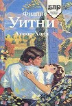 Читать книгу Атмор Холл  [Женщина в зеленом]